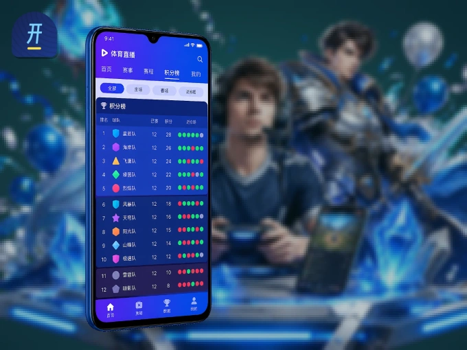 下载开云 APP，赛事动态早知道